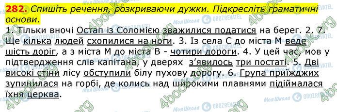 ГДЗ Українська мова 10 клас сторінка 282